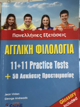 Αγγλική φιλολογία