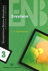 Συγγένεια