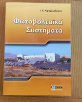 Φωτοβολταϊκά Συστηματα