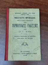 Νεώτατην μέθοδος προς ταχείαν εκμάθησιν της Γερμανικής γλώσσης