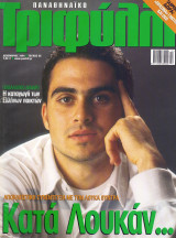 Παναθηναϊκό Τριφύλλι - Δεκ 2004