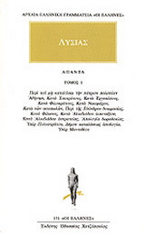 Άπαντα 1