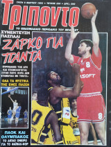 Τρίποντο #226