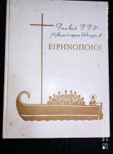 Παύλος ΣΤ' - Αθηναγόρας Α' ειρηνοποιοί