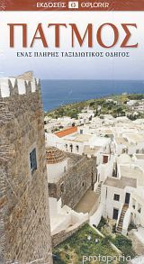 Πάτμος