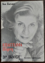 Επάγγελμα πόρνη