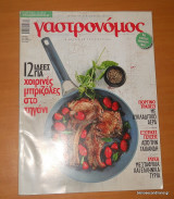 Γαστρονόμος - τεύχος 89 Σεπτέμβριος 2013 - 12 ιδέες για μπριζόλες στο τηγάνι