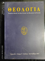 Θεολογια τομος 84 τευχος 3 ιουλιος-σεπτεμβριος 2013