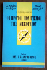 Οι πρώτοι πολιτισμοί της Μεσογείου (σειρά σχήματος "τσέπης": Τι πρέπει να γνωρίζω)