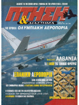 Πτήση & Διάστημα No 145, Απρίλιος 1997