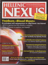 Hellenic Nexus, τεύχος 79, Νοέμβριος 2013