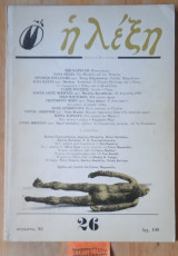 Η λέξη #26