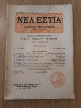 Νέα Εστία, τεύχος 319 (1 Απριλίου 1940)