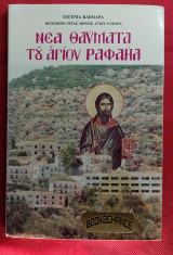 Νέα θαύματα του Αγίου Ραφαήλ Τόμος 19
