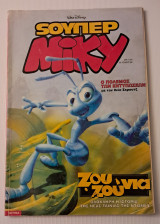 Super Μίκυ #380 /1999