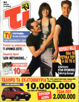 Περιοδικό Τι στη TV τεύχος 6