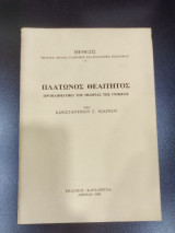 Θουκυδίδη δημηγοριες Κλέωνα και διοδοτου
