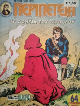 Περιπέτεια (Λοχαγός Μάρκ) #1048