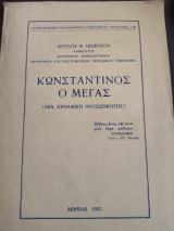 Κωνσταντίνος ο Μέγας