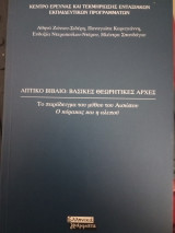 Άπτικο βιβλίο: βασικές θεωρητικές αρχές