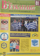 Β' Ευκλείδης τεύχος 81