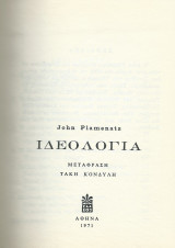 Ιδεολογία