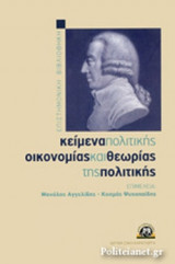 ΚΕΙΜΕΝΑ ΠΟΛΙΤΙΚΗΣ ΟΙΚΟΝΟΜΙΑΣ ΚΑΙ ΘΕΩΡΙΑΣ ΤΗΣ ΠΟΛΙΤΙΚΗΣ