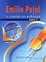 Η ΣΧΟΛΗ ΤΗΣ ΚΙΘΑΡΑΣ (ΔΕΥΤΕΡΟ ΒΙΒΛΙΟ +CD)