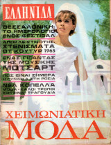 Περιοδικό Ελληνίδα τεύχος 80