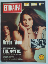 Επίκαιρα τεύχος 86