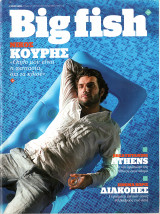 Περιοδικό Big Fish τεύχος 244