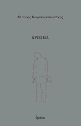 Κρίσιμα