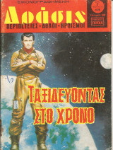 Δρασις τευχος 529