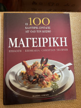 Οι 100 καλύτερες συνταγές απ’όλα τον κόσμο
