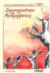 Creativity and metamorphosis - Theatre/Drama and Performing Arts in Education: Proceedings of the 6th Athens International Theatre/Drama & Education Conference 2004