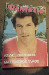 Φαντάζιο 441