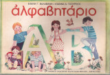 Αλφαβητάριο Α