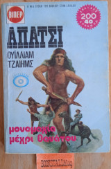 Μονομαχία μέχρι θανάτου
