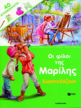 Οι φίλοι της Μαρίλης διασκεδάζουν: 40 αυτοκόλλητα