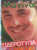 Μανίνα τεύχος 790