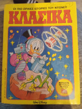 Κλασικα