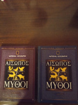 Αισωπος Μυθοι 2 τομοι Α+Β