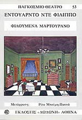Φιλουμένα Μαρτουράνο