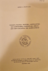 Τέσσερα μαγικά, μαντικά, αστρολογικά και ιατροσοφικά χειρόγραφα βιβλία από την Καισάρεια της Καππαδοκίας