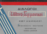 Διάλογοι Ελληνο-Γερμανικοί άνευ διδασκάλου