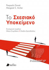 ΤΟ ΣΧΕΣΙΑΚΟ ΥΠΟΚΕΙΜΕΝΟ