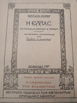 Η Ελλαc επί των Ρωμαίων, Φράγκων κ Τούρκων.