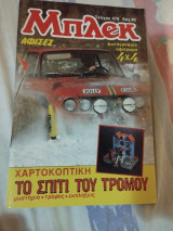 Μπλεκ τεύχος 478