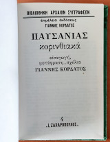 Παυσανίας Κορινθιακά