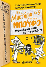 Ένα Μυστήριο για τον… Μπούφο - Μυστήριο από το παρελθόν
